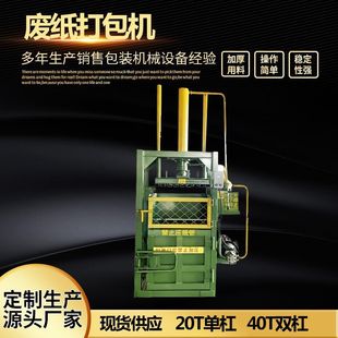 现货立式液压打包机废纸液压打包机单缸双缸废纸箱打包机