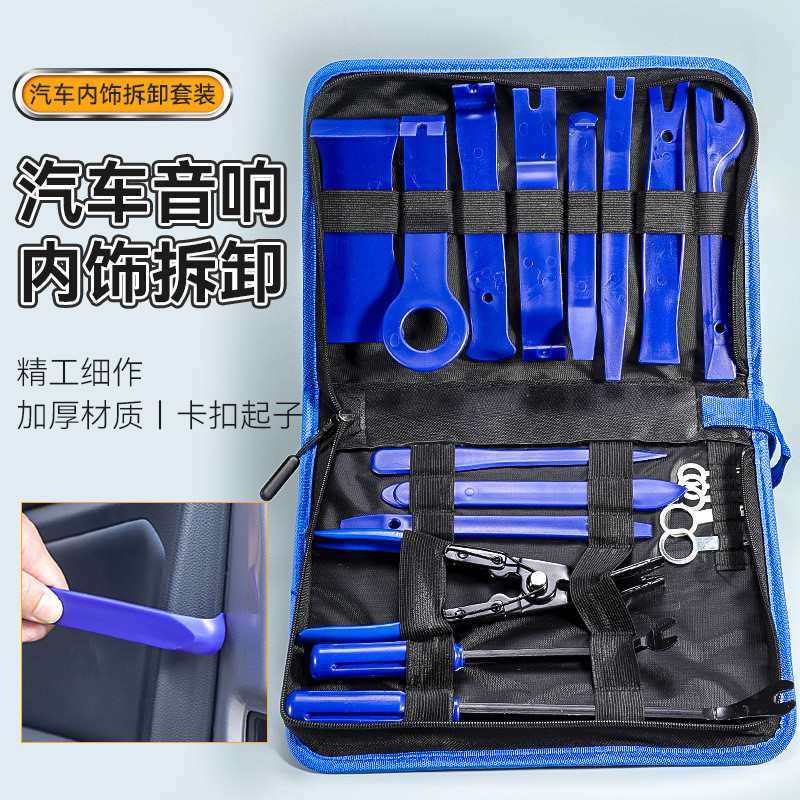 汽车音响内饰拆卸工具门板卡扣起子不锈钢撬板后视镜拆卸专用工具