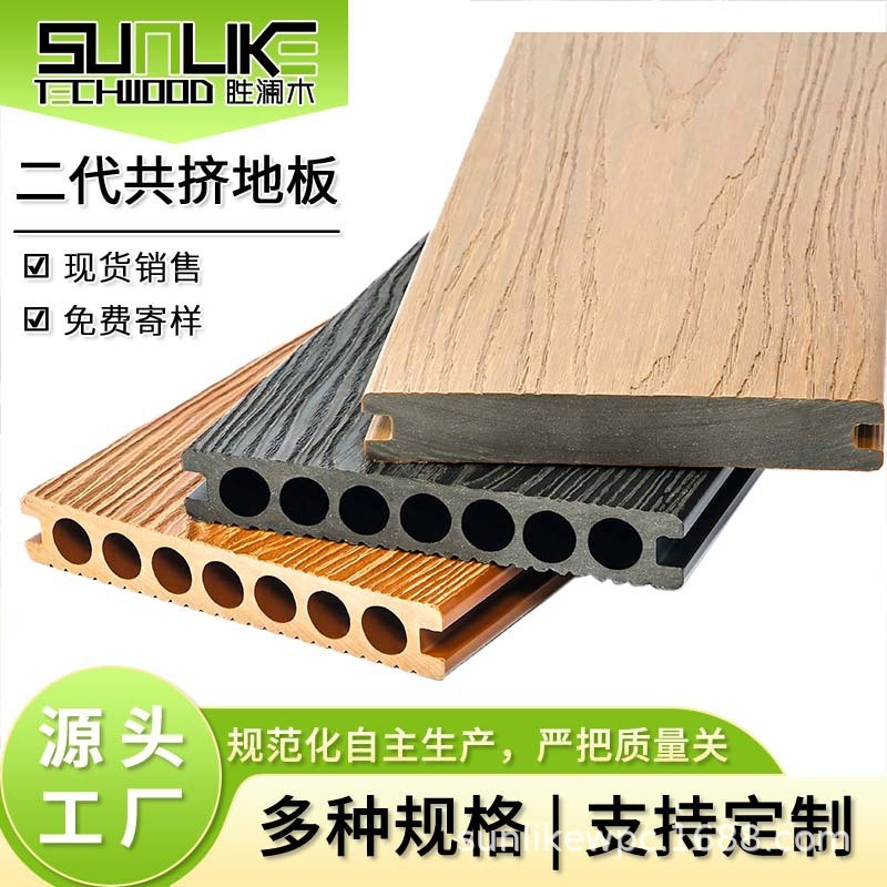 塑木地板防水室外户外庭院花园露台阳台二代纹共挤塑木防腐木塑板