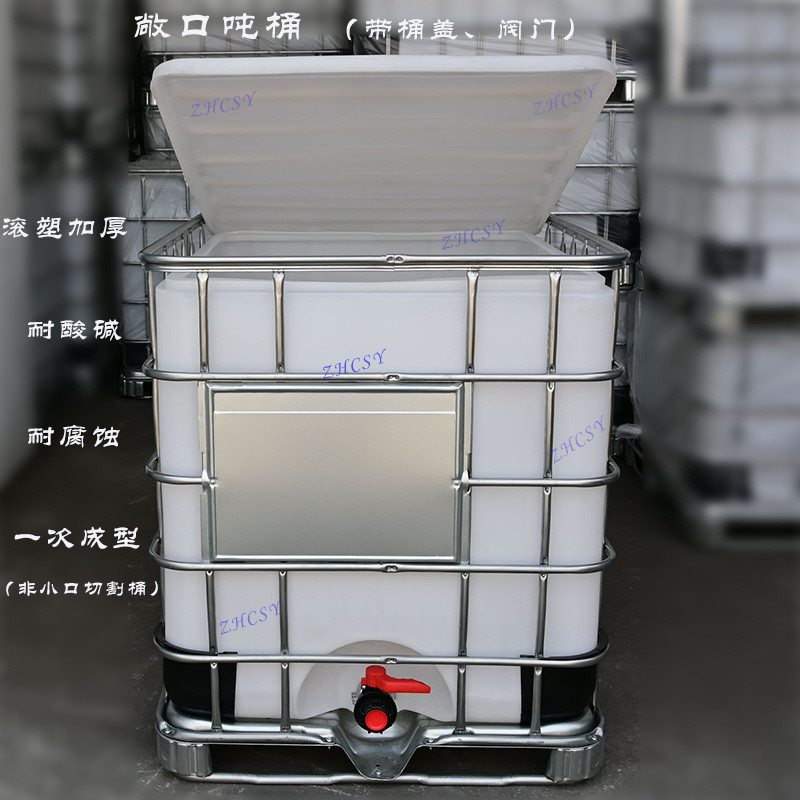 方桶口吨桶(1000l)化工塑料滚塑容器加厚固废化工大水带盖大开