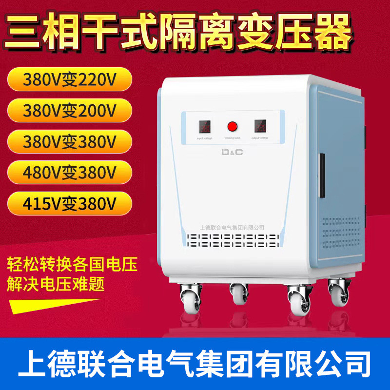 三相干式隔离自耦变压器415V440V480V转380V变220V隧道升压器