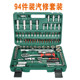 汽修工具套装 修车工具套筒扳手组合飞棘轮扳手大工具组套82件套