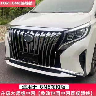 热销适用传祺m8改装大包围gm8/m8大师版前脸配件改装领秀大师版中