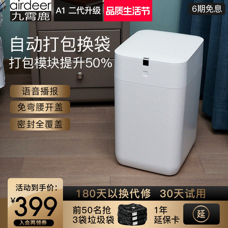 hx自动打包换袋智能垃圾桶a1感应式全家用客厅厨房卫生间