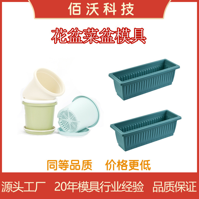 注塑加厚塑料花盆黄岩模具出口长方形菜盆塑料模具加工定制