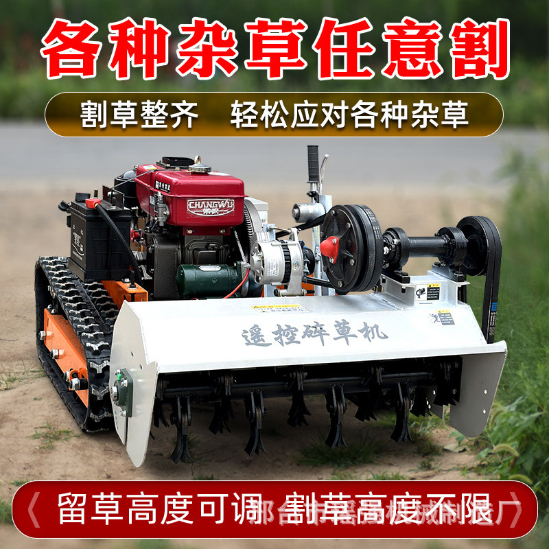 柴油款履带式遥控碎草机水冷动力柴油大功率无刷电机履带式割草机
