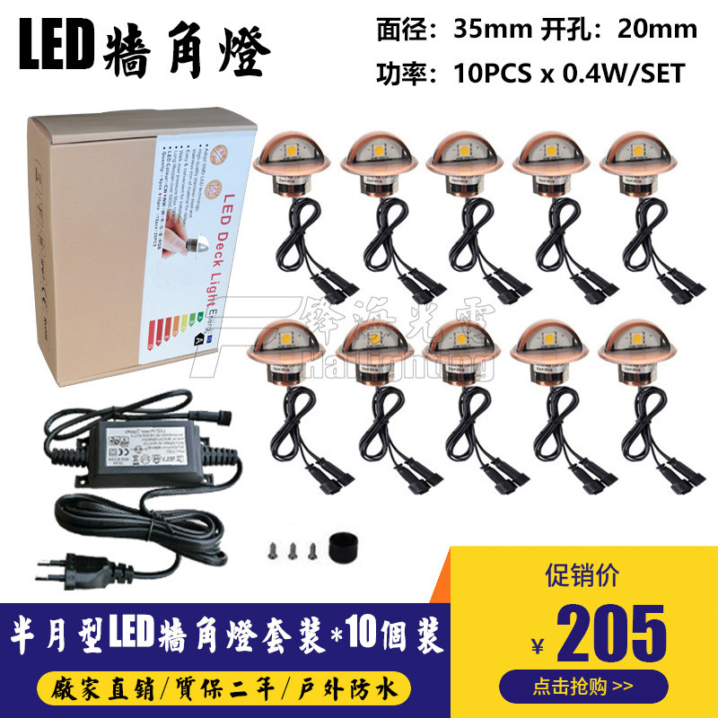 DC12V户外防水IP67半月型LED甲板灯地板灯台阶地脚灯墙角灯栈道灯