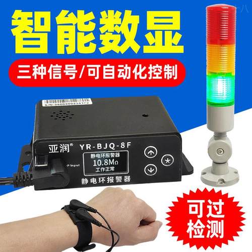 亚润数显防静电手环报警器PLC控制信号手腕带在线接地监测测试仪