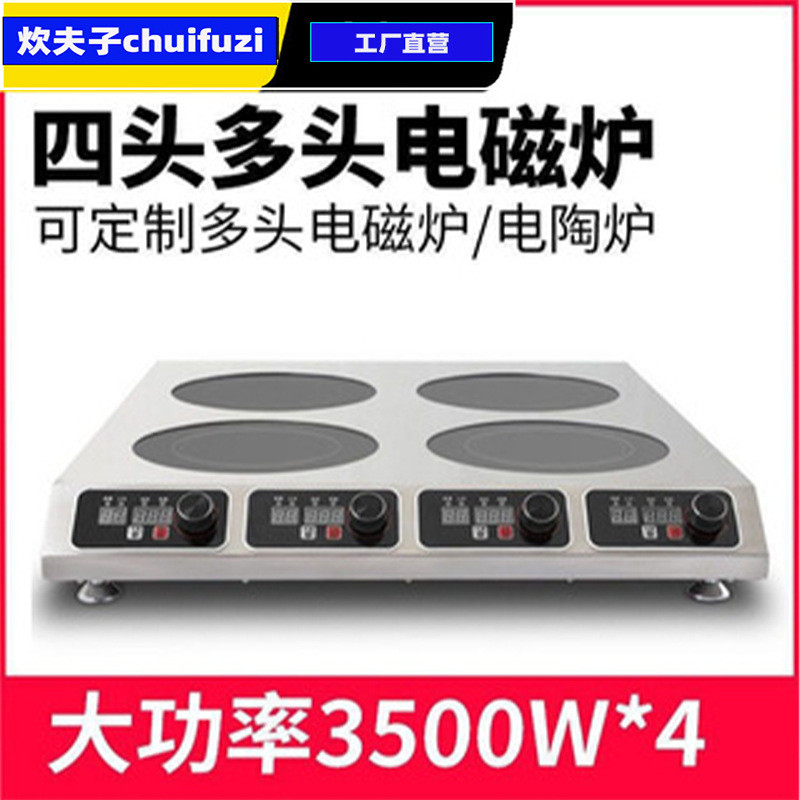 商用大功率四头褒仔电磁炉3500瓦饭店餐厅厨房多头褒仔炉2000w