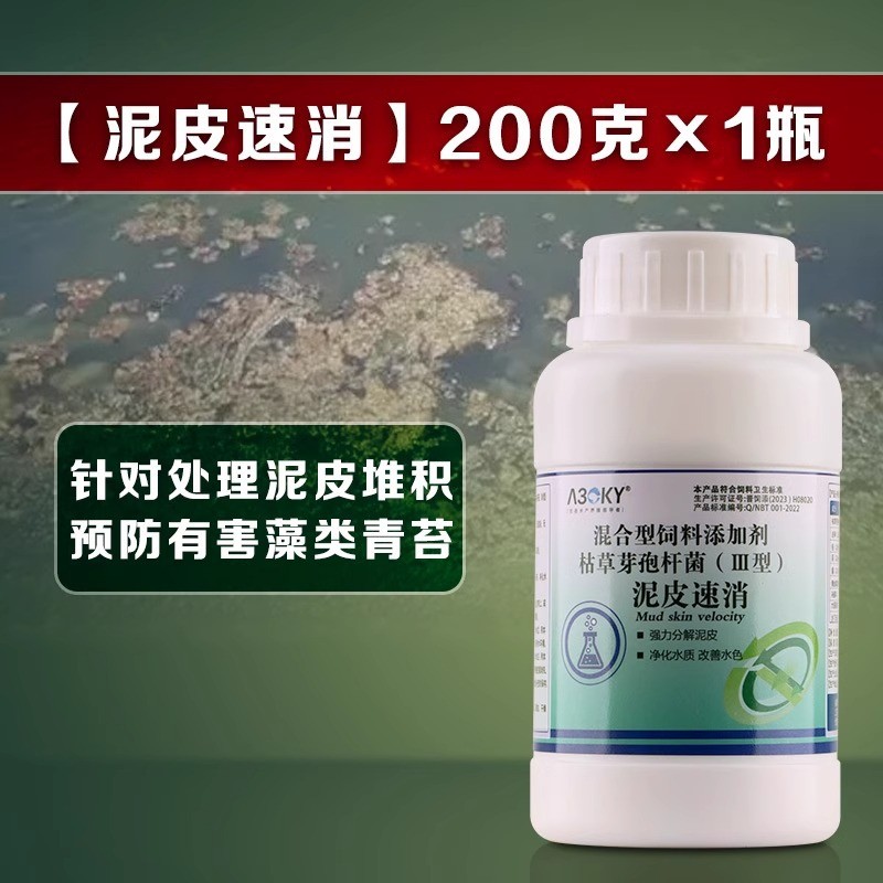 泥皮星清除分解水产养殖青苔泥皮地皮青泥苔泥皮克净泥皮速消