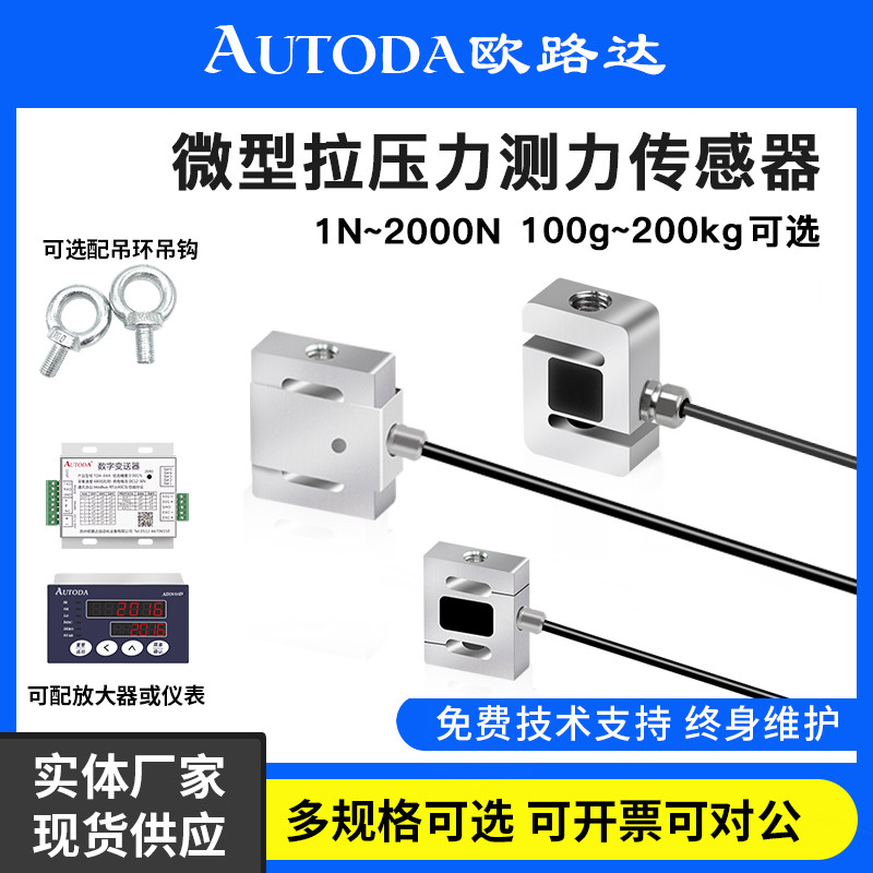 高精度微型S型实验室称重测力应变推拉压力感应传感器AT83
