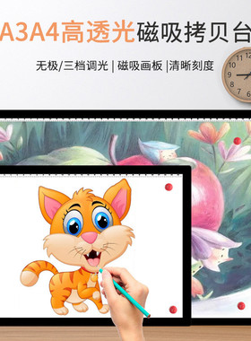A4A3磁吸高透光临摹板砖石装饰画LED拷贝台练字美术绘画透光板