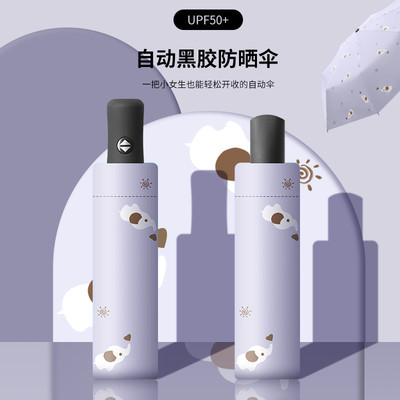 晴雨伞小清新少女遮阳两用黑胶太阳伞手动自动三折伞校园抖音爆款