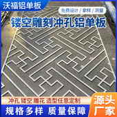定制喷涂氟碳异形铝单板铝板装 饰冲孔造型雕花外墙铝合金板