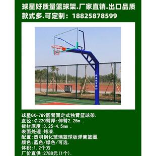 台山球星河北户外标准河东河西篮球架和平俱乐部室内篮球架篮球架