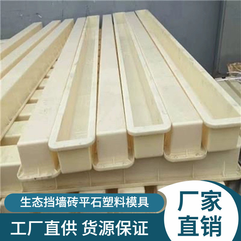 生态挡墙砖平石塑料模具458*305*200护坡挡土墙砌块河道护坡模具