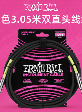 ErnieBall电吉他连接线电箱吉他音频线乐器降噪单块效果器连接线