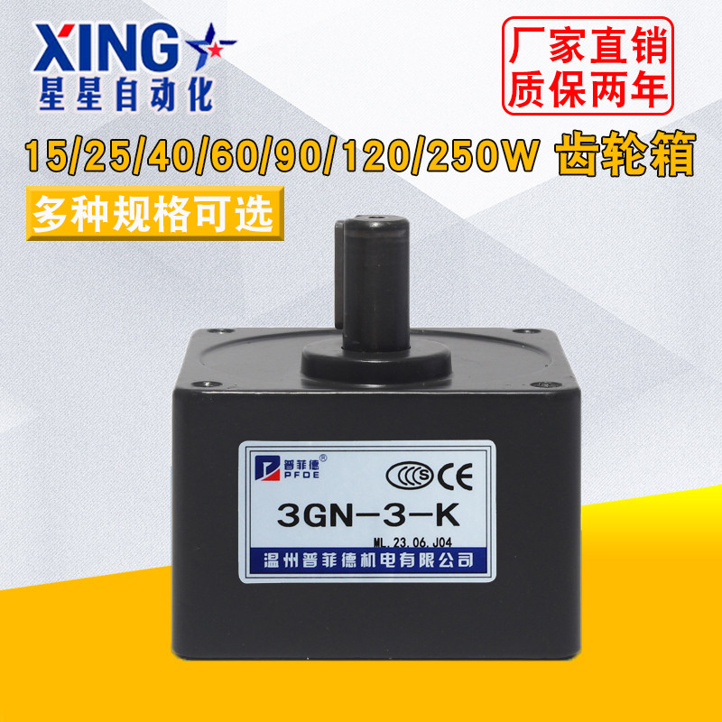 减速电机齿轮箱15W25W40W60W90W120W250W400W3GN/4GN/5GU/6GU/7GU