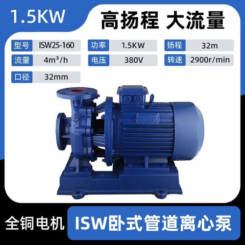 isw卧式管道离心泵冷热水空调吸管isw耐高温单级单增压泵道循环泵