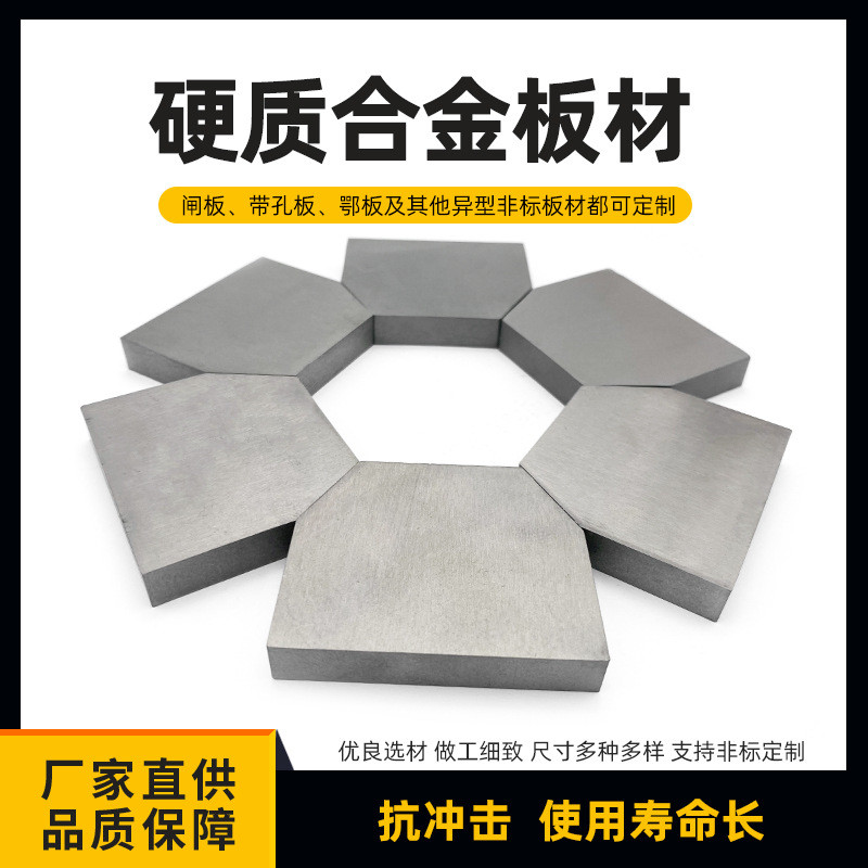 株洲定制钨钢规格株洲硬质合金yg6耐磨镜面板碳化钨合金板板齐全
