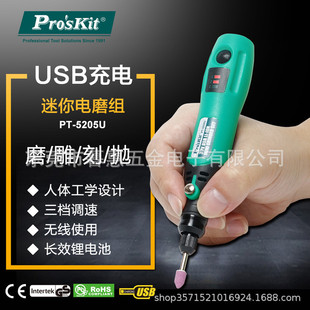 台湾宝工PT 电磨组USB无线雕刻电动打磨机抛光切割 5205U便携式