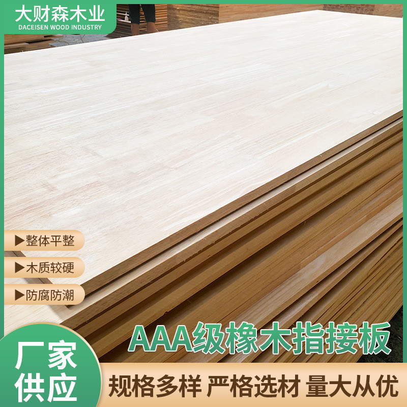 橡胶木级aaa指接板拼板2440*1220*18家具实木板材