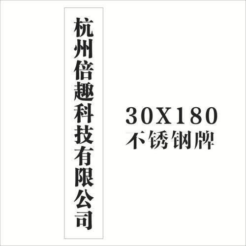 公司门牌不锈钢厂牌做金属牌腐蚀铁铜牌广告招牌子铭牌匾制作