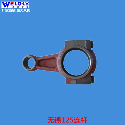 热销厂家供应连杆矿业矿用125威龙mrb125/31.5.01010301-2连杆