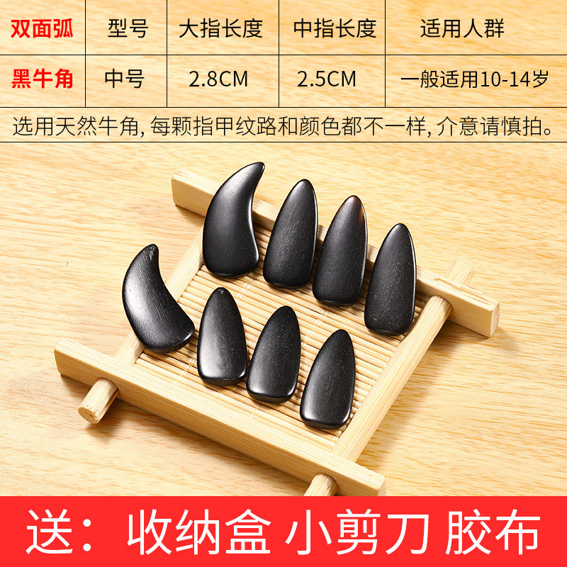 古筝指甲专业演奏级天然凹槽儿童初学者小号中号幼儿薄款牛角专用