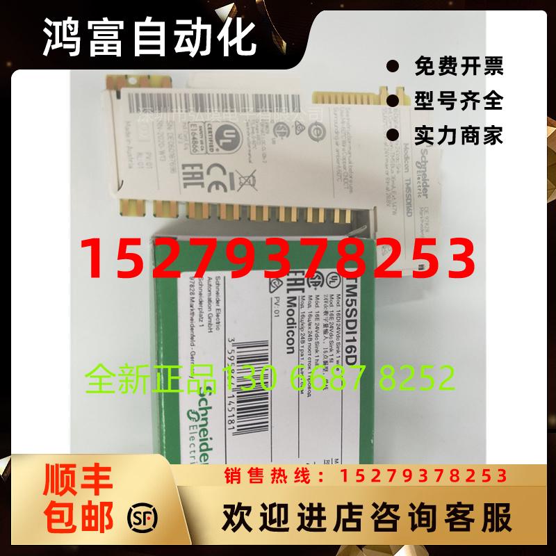 议价施耐德PLC拓展模块TM5SDI16D可编程控制器全新现货正品包邮
