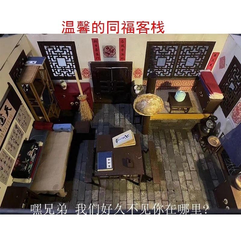 武林外传积木同福客栈diy小屋场景微缩模型房子材料包后院古风礼