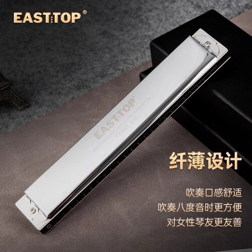 热销easttop东方鼎t2403复音24孔练习学生成人c调初学者口琴演奏2