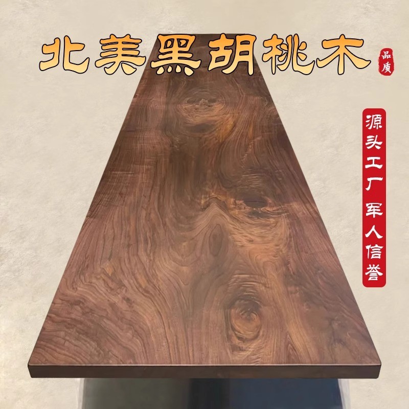 北美黑胡桃木大板茶桌实木餐桌老板桌整书桌中式简约办公家具板
