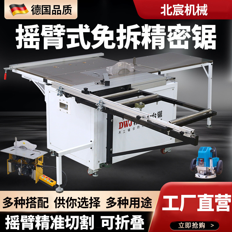 北宸摇臂推台锯无尘子母锯木工便携工作台精密锯台多功能一体机