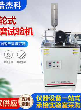 热销glm-200钢轮耐磨耐磨试验机混凝土路面砖钢轮式式试验机现货