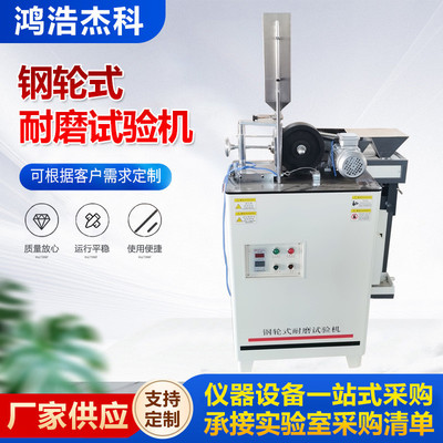 glm-200钢轮式耐磨耐磨混凝土路面砖钢轮式试验机试验机现货供应