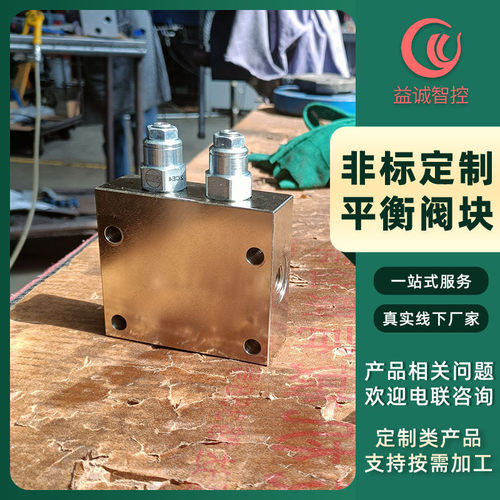 益诚yicheng平衡阀块机械配件矿用非标定制油路块液压系统集成