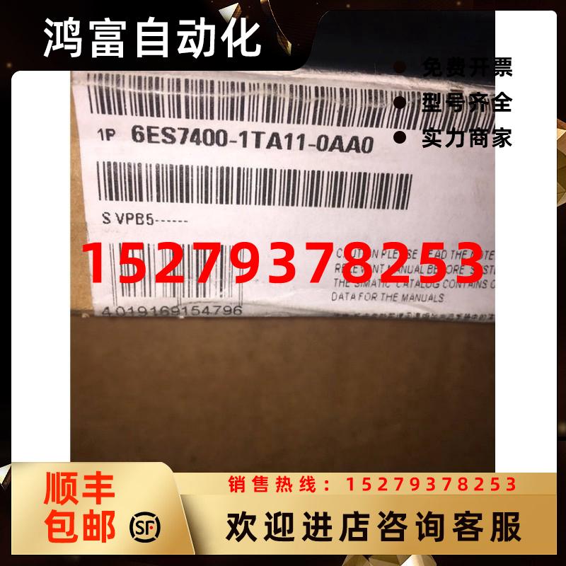 议价6ES7400-1TA11-0AA0西门子6ES74OO-1TA11-OAAO6ES74001TA110A