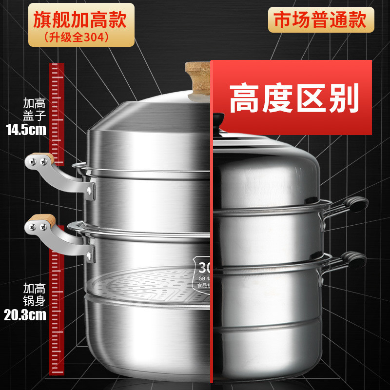 304不锈钢蒸锅防烫木把手家用多层蒸煮炖煲大容量带蒸笼炉具通用