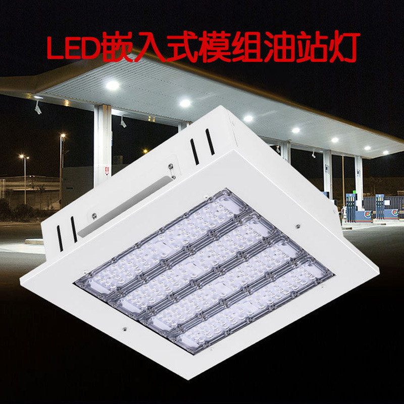 LED嵌入式加油站投光灯150W防爆油站灯天棚灯车间厂房码头防爆灯