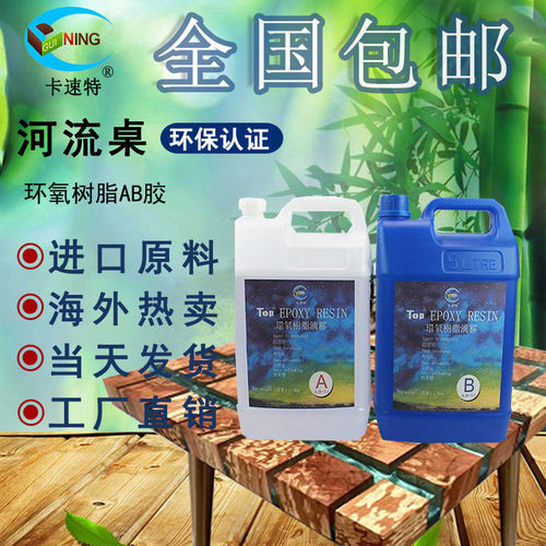 厂家直销卡速特3:1环氧树脂ab胶高透明工艺黄diy河流桌耐饰品硬胶