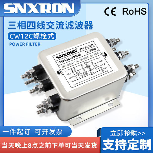 三相四线交流滤波器CW12C-20/30/80A-S螺栓380/440V变频干扰净化