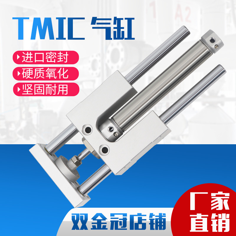 TMICM20三轴三杆带导向12支架TMICL16气缸25X50X75X100X125X150-S