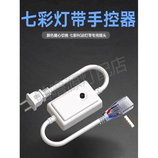 led5050七彩灯带四线220v跑马控制器手控闪烁渐变电源专用插头铜