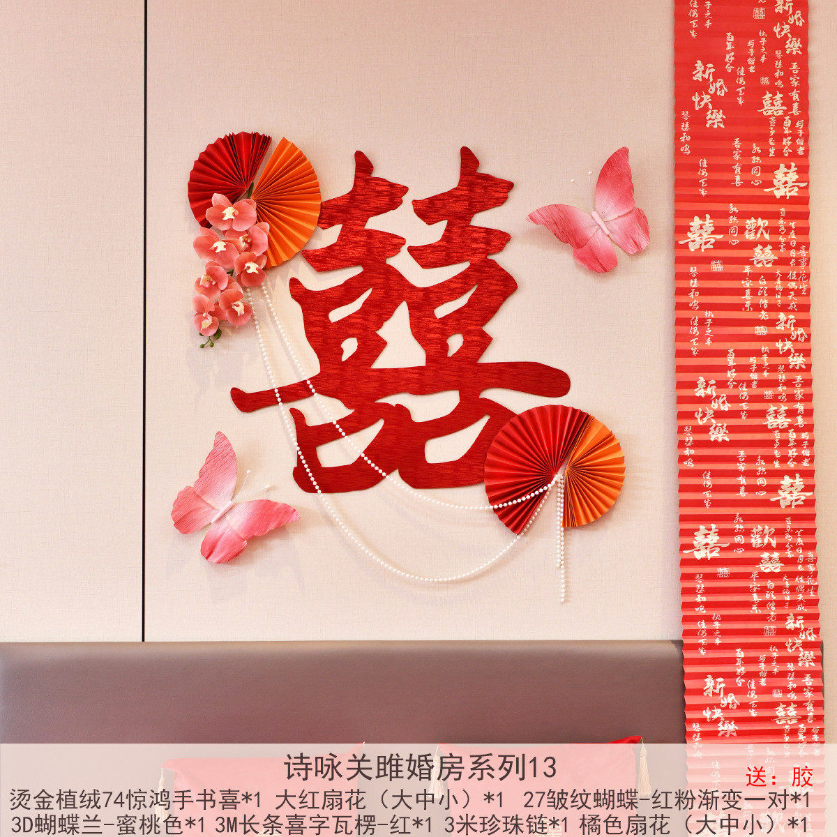 婚房布置套装客厅装饰结婚房间女方新房卧室背景墙简约装扮用品