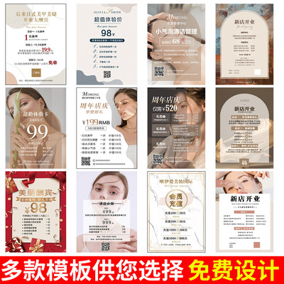 新店开业海报设计制作开业活动海报宣传广告美容院kt板定制展示牌