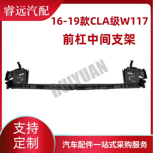 热销适用于16-19款cla级w117/a级w176前杠中间支架1768851500