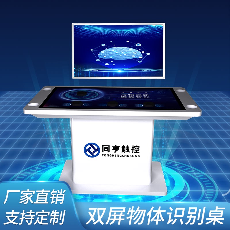 展厅智能物体识别桌多点触摸茶几游戏一体机实物感应识别互动桌面