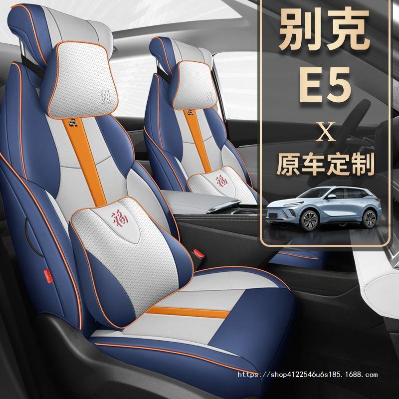 热销适用23新款别克E5汽车座套耐磨打孔皮透气智享四季坐垫全包座