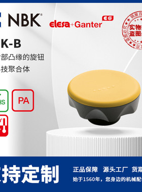 NBKELESAELK-B带背部凸缘的旋钮高科技聚合体机械零配件厂家
